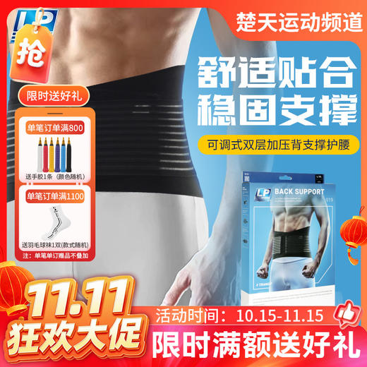 【双11活动进行中】LP919R1护腰带运动支撑透气型篮球深蹲防护护具男女士通用LP护具 商品图0