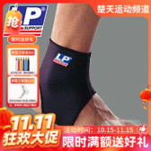 【双11活动进行中】LP护具 标准型踝部护套 LP704 舒适透气 扭伤防护 商品图0