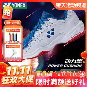 【双11活动进行中】YONEX尤尼克斯羽毛球鞋SHBCFTCR男女款稳定舒适YY羽毛球鞋