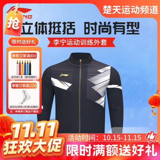【双11活动进行中】李宁羽毛球服春秋新款休闲连帽长袖卫衣国风潮服黑金运动训练服 AYYU017外套[特惠清仓] 商品图0