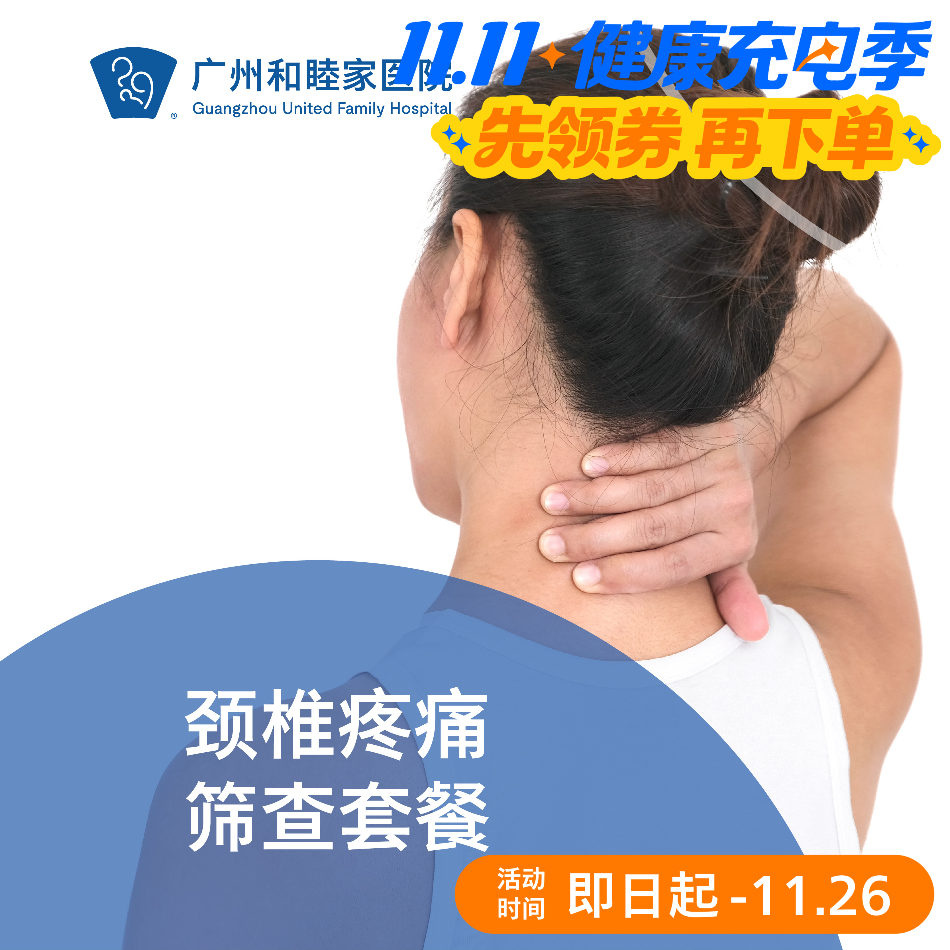 颈椎疼痛筛查套餐_骨科