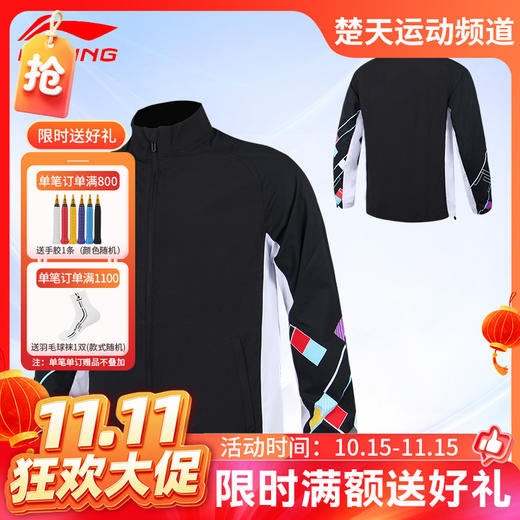 【双11活动进行中】李宁羽毛球服长袖外套AFDT321 AFDT325男女款羽毛球服运动外套[特惠清仓] 商品图0