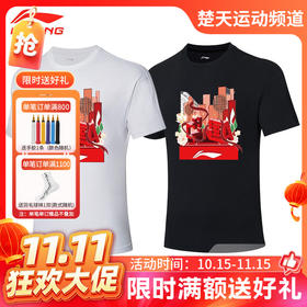 【双11活动进行中】李宁羽毛球服 纪念款国庆文化衫运动服 AHSS245[特惠清仓]