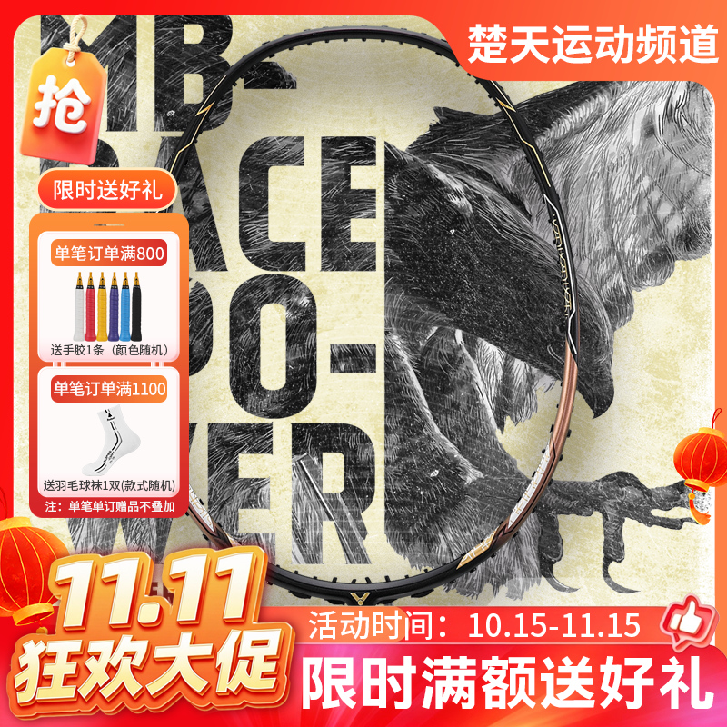 【双11活动进行中】威克多VICTOR TK-F隼羽毛球拍突击F隼 TK隼黑金新色黑金隼