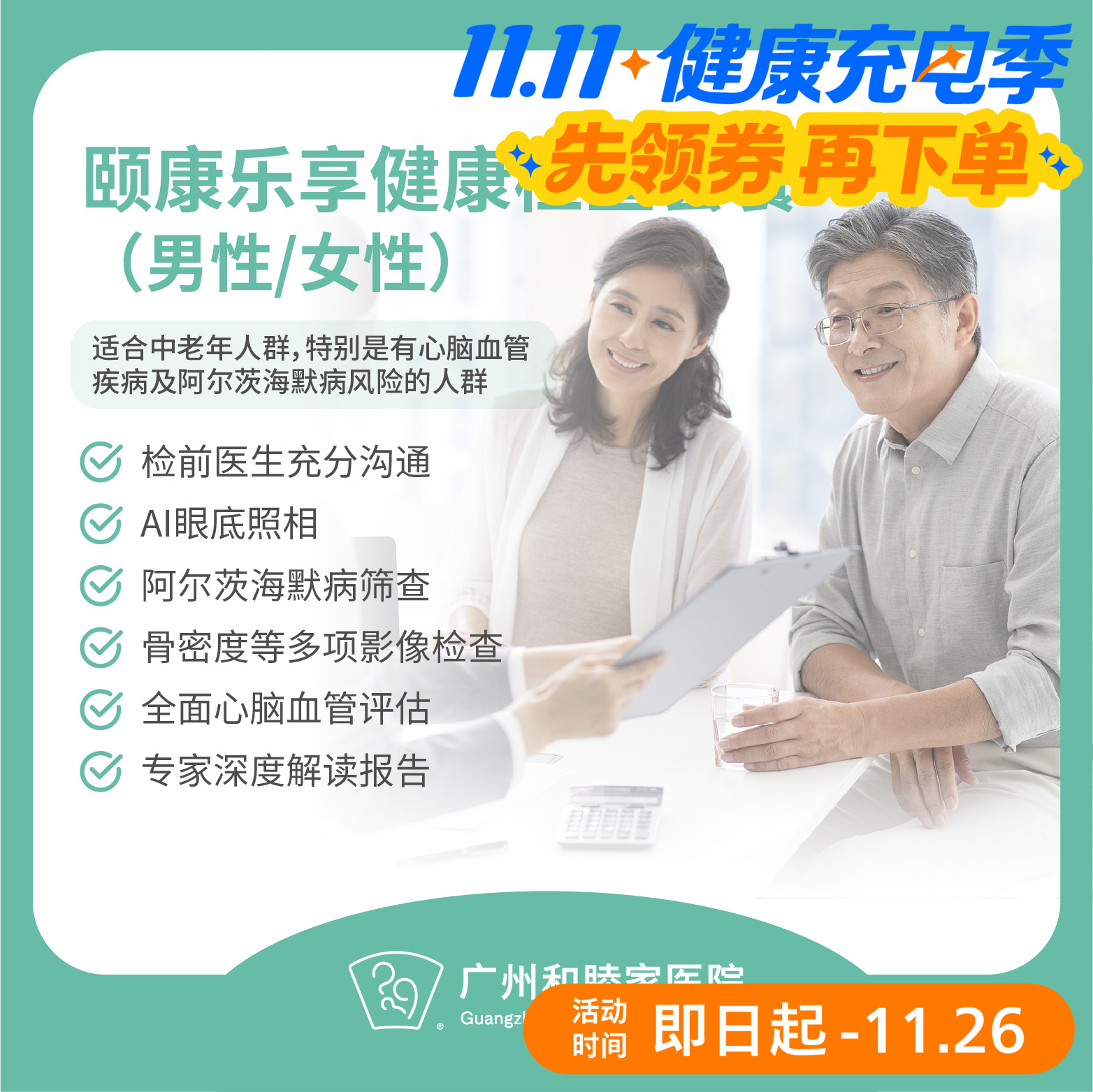 颐康乐享体检套餐_全科