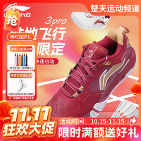【双11活动进行中】李宁马年贴地飞行III PRO羽毛球鞋AYAV001马年限定款轻量高回弹运动鞋