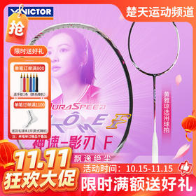 【双11活动进行中】VICTOR威克多羽毛球拍单拍碳纤维级黄雅琼战拍速度型球拍ARS-FANTOME影刃 神速影刃
