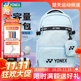 【双11活动进行中】YONEX新款尤尼克斯羽毛球包双肩包BA330CR大容量独立鞋仓运动背包
