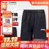 【双11活动进行中】李宁 LI-NING 羽毛球比赛短裤运动服AAPU125男女款 AAPU170女款速干凉爽羽毛球比赛服 商品缩略图0