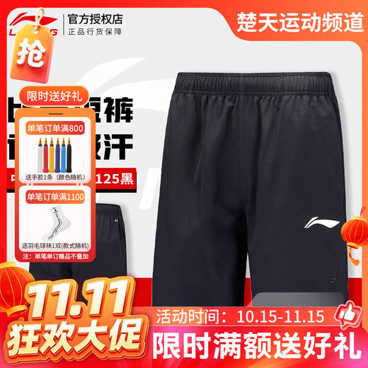 【双11活动进行中】李宁 LI-NING 羽毛球比赛短裤运动服AAPU125男女款 AAPU170女款速干凉爽羽毛球比赛服 商品图0