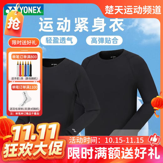 【双11活动进行中】YONEX新款yonex尤尼克斯运动紧身上衣透气舒适STBF1523CR健身瑜伽女款 商品图0