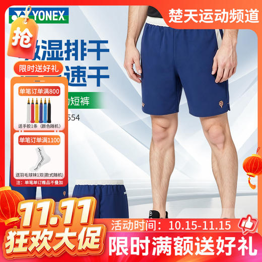 【双11活动进行中】2026年新款YONEX尤尼克斯yy羽毛球服透气速干男款运动短裤15284CR 商品图0
