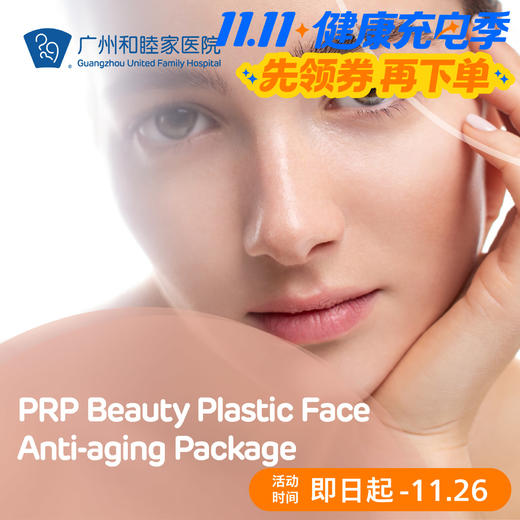 PRP Beauty Plastic Face Anti-aging Package 商品图0