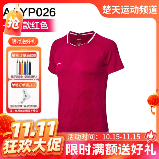 【双11活动进行中】李宁女款羽毛球服 大赛服TD版AAYP026[特惠清仓] 商品图0