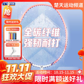 【双11活动进行中】威克多VICTOR 羽毛球拍TK-280训练拍全碳素初学TK280羽毛球拍突击系列桃粉