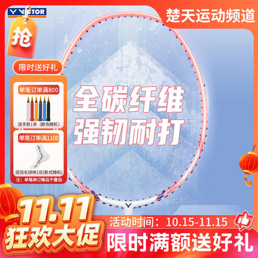 【双11活动进行中】威克多VICTOR 羽毛球拍TK-280训练拍全碳素初学TK280羽毛球拍突击系列桃粉 商品图0