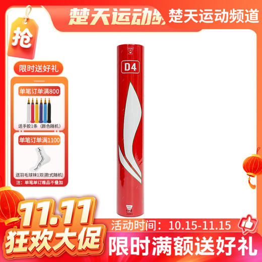 【双11活动进行中】李宁羽毛球稳定耐打训练球D4鸭毛球黄毛球 商品图0