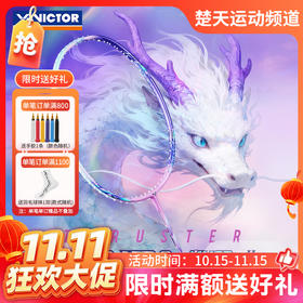 【双11活动进行中】VICTOR威克多羽毛球拍全碳素进攻拍龙牙之刃缪斯女神拍龙牙MUSE二代TK-RYUGA MUSE II