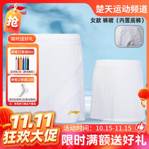 【双11活动进行中】李宁羽毛球服下装女裤裙比赛服 速干透气轻薄舒适 健身娱乐 ASKU214短裙 商品图0