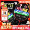 【双11活动进行中】YONEX尤尼克斯羽毛球拍NR-TS3进攻型YY羽毛球拍 商品缩略图0