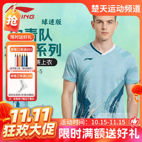 【双11活动进行中】李宁羽毛球服中青队球迷款AAYW121速干透气运动短袖