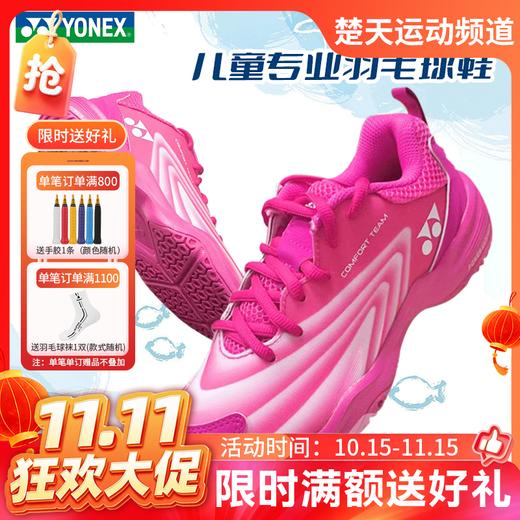 【双11活动进行中】尤尼克斯YONEX羽毛球鞋SHBCFT2JEX童鞋青少年款羽毛球鞋 商品图0