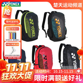 【双11活动进行中】YONEX尤尼克斯BA42112SCR羽毛球包多功能球拍包双肩包