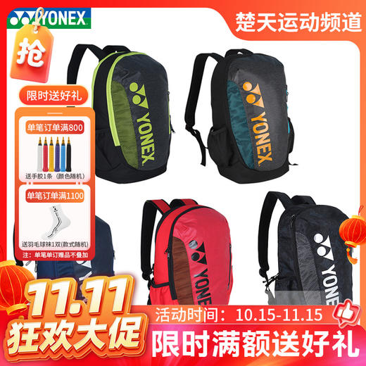 【双11活动进行中】YONEX尤尼克斯BA42112SCR羽毛球包多功能球拍包双肩包 商品图0