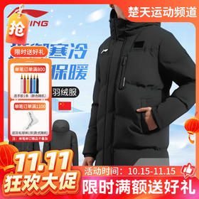 【双11活动进行中】李宁羽毛球服中长款羽绒服AYMV133男女同款冬鸭绒保暖连帽运动外套
