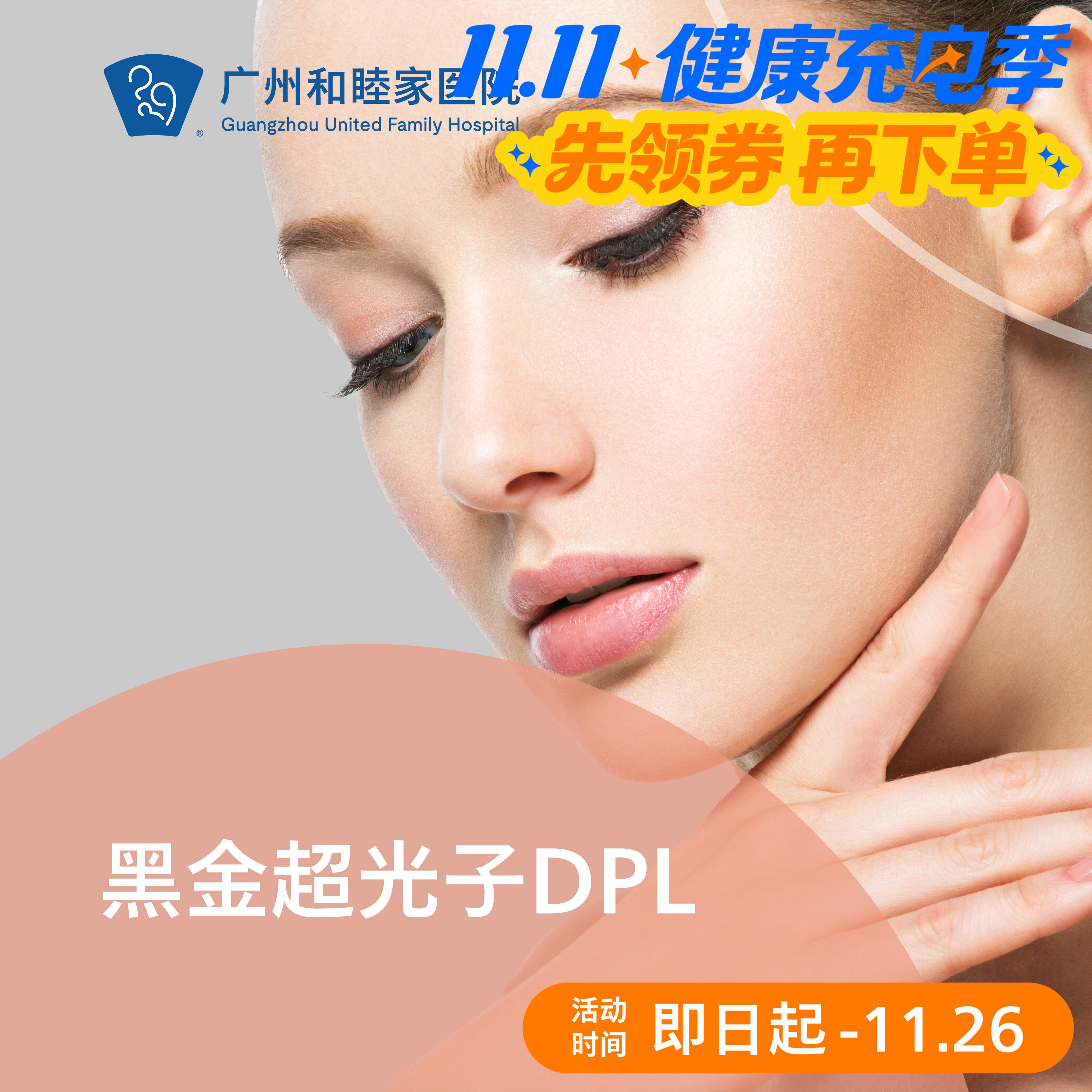 黑金超光子DPL套餐_飞顿_面部全模式