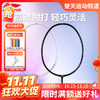 【双11活动进行中】李宁羽毛球拍 AYPR194/AYPR196小黑拍小白拍全碳素纤维训练耐用均衡型单拍 商品缩略图0