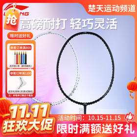 【双11活动进行中】李宁羽毛球拍 AYPR194/AYPR196小黑拍小白拍全碳素纤维训练耐用均衡型单拍