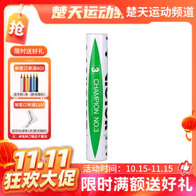 【双11大促14日开始】VICTOR威克多Champion NO.3 比赛级3号耐打比赛训练羽毛球