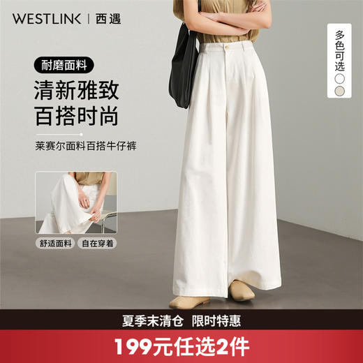 西遇白色宽松阔腿裤女新款通勤高腰小个子慵懒风休闲裤D0050457 商品图0