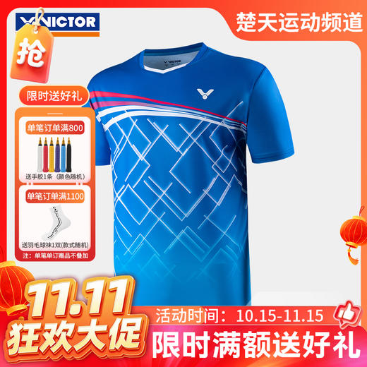 【双11活动进行中】VICTOR/威克多羽毛球服 T-20005 T-21005比赛系列中性款针织T恤[特惠清仓] 商品图0
