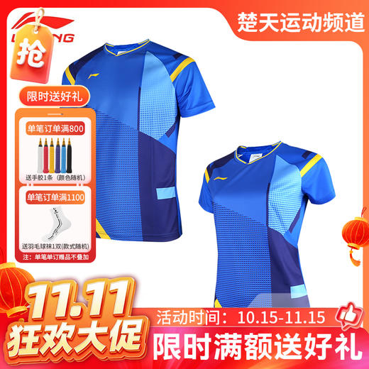 【双11活动进行中】李宁羽毛球服AAYR012 全英赛球迷版男女款速干短袖[特惠清仓] 商品图0