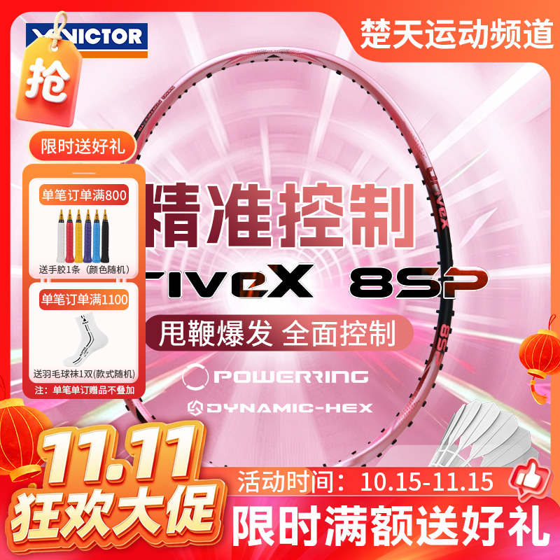 【双11活动进行中】VICTOR威克多羽毛球拍纳米8精准控制型全碳素攻守兼备单拍DX-8SP