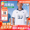 【双11活动进行中】2026年新款YONEX尤尼克斯yy羽毛球服10112LDCR林丹系列透气舒适短袖 商品缩略图0