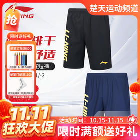 【双11活动进行中】李宁新款羽毛球服短裤AAPV111凉爽舒适比赛短裤