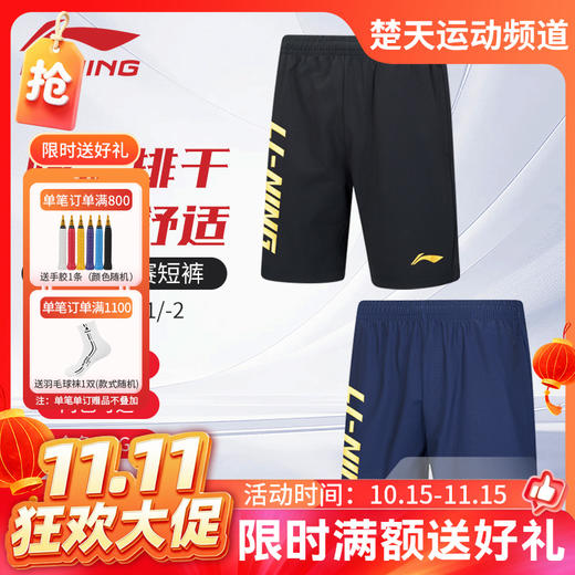 【双11活动进行中】李宁新款羽毛球服短裤AAPV111凉爽舒适比赛短裤 商品图0