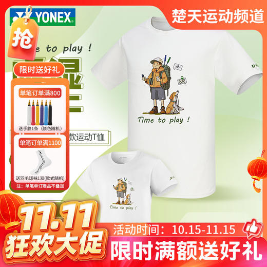 【双11活动进行中】YONEX尤尼克斯羽毛球服短袖YOBC4156CR羽毛球服短袖遇见生活系列文化衫 商品图0