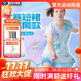 【双11活动进行中】VICTOR威克多羽毛球服短裙大赛款K-56300速干透气女士短裙