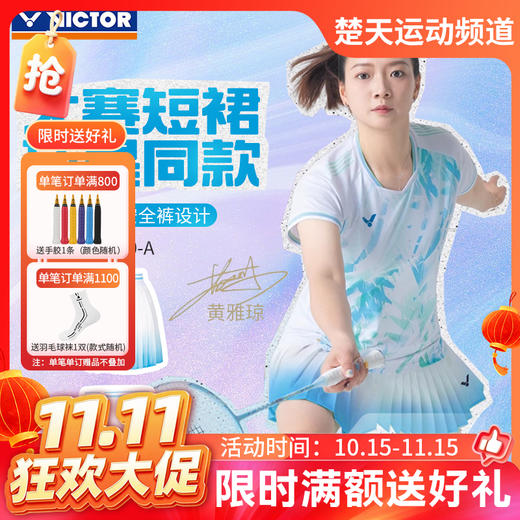【双11活动进行中】VICTOR威克多羽毛球服短裙大赛款K-56300速干透气女士短裙 商品图0