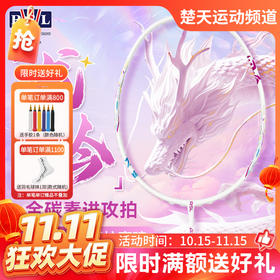 【双11活动进行中】正品RSL亚狮龙羽毛球拍龙吟进攻型超轻全碳素单拍 羽毛球拍 九霄龙吟惊天变