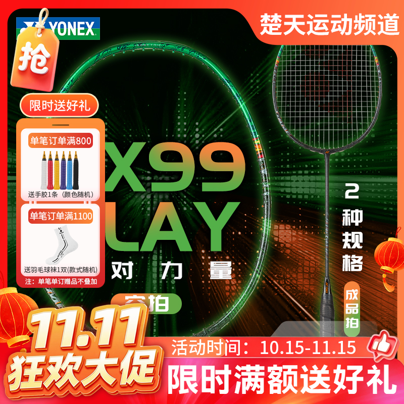 【双11活动进行中】尤尼克斯YONEX羽毛球拍天斧99PLAY 全碳素AX99-PLAY入门进阶拍3AX99-PLCR训练拍 3AX99-PLGC成品拍