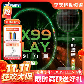 【双11活动进行中】尤尼克斯YONEX羽毛球拍天斧99PLAY 全碳素AX99-PLAY入门进阶拍3AX99-PLCR训练拍 3AX99-PLGC成品拍