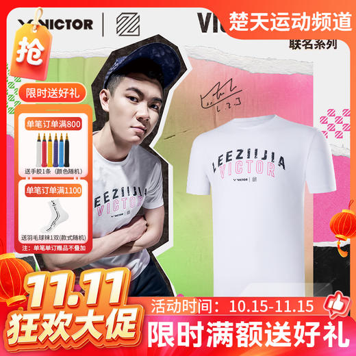【双11活动进行中】威克多（VICTOR）羽毛球服男女款吸汗速干短袖T恤短裤李梓嘉系列联名训练服潮流休闲 商品图0