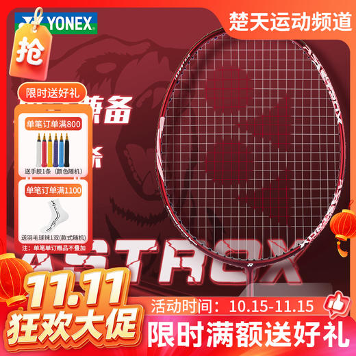 【双11活动进行中】【已穿线成品拍】YONEX尤尼克斯羽毛球拍天斧AX10GC全碳素进攻型单拍初学入门球拍 AX10GC 商品图0