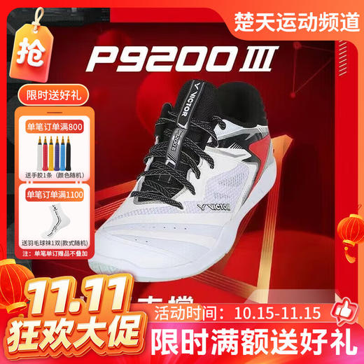 【双11活动进行中】VICTOR威克多羽毛球鞋男女款P9200III三代减震透气运动鞋羽毛球鞋[特惠清仓] 商品图0
