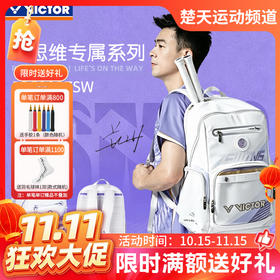 【双11活动进行中】VICTOR威克多羽毛球包郑思维专属系列BR5080ZSW双肩背包 BR5680ZSW多功能单肩矩形包